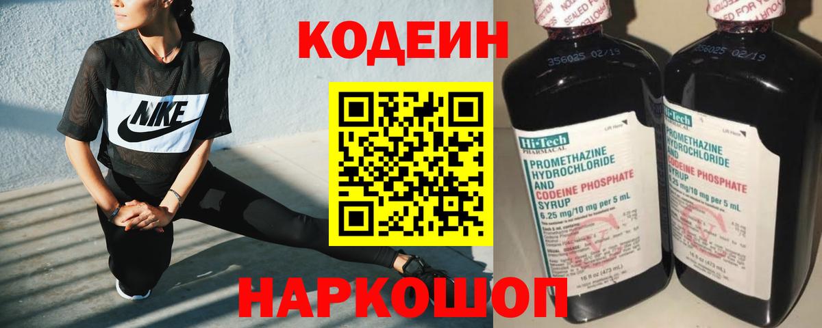 Codein напиток Lean (лин)  Вход с VPN  Муром 