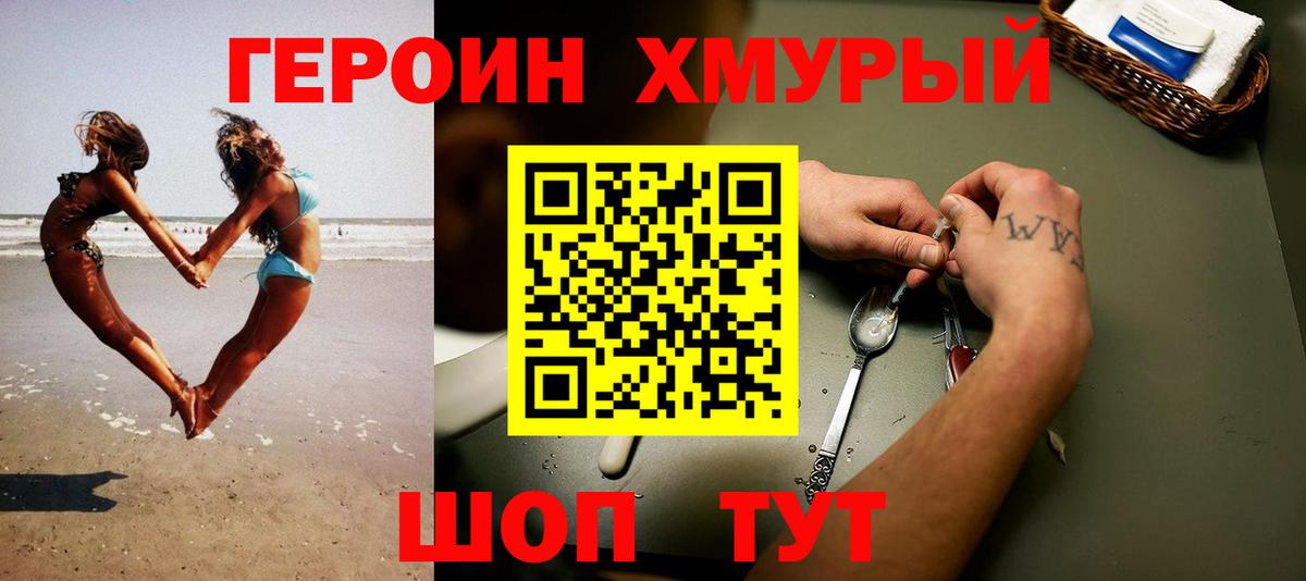 Муром  ГЕРОИН герыч  Вход с VPN 
