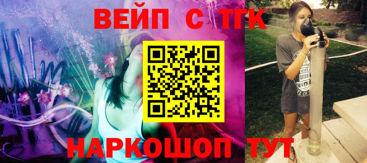 ТГК вейп с тгк Муром
